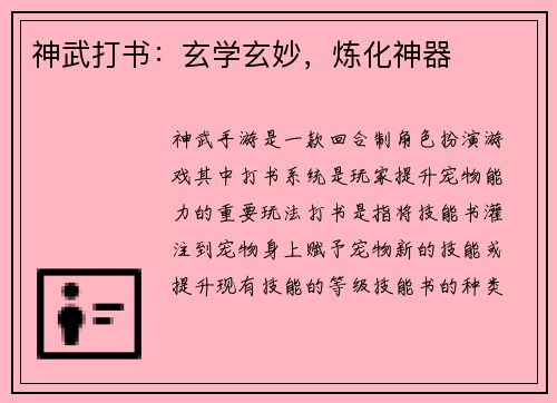 神武打书：玄学玄妙，炼化神器