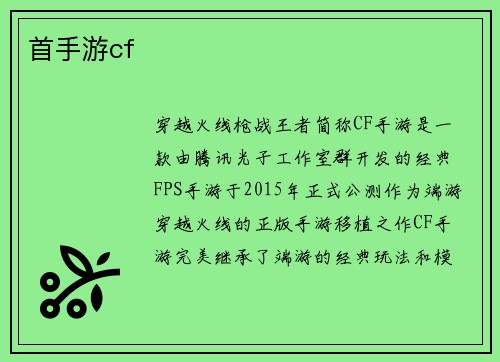 首手游cf
