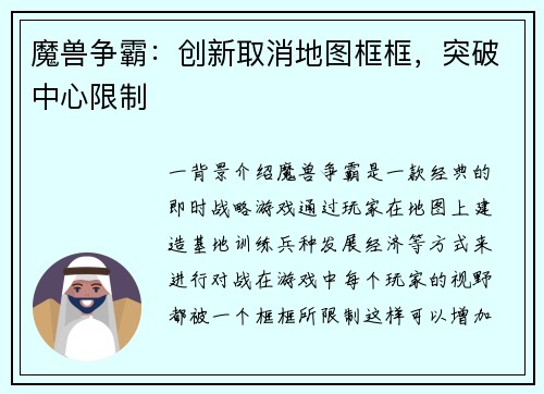 魔兽争霸：创新取消地图框框，突破中心限制