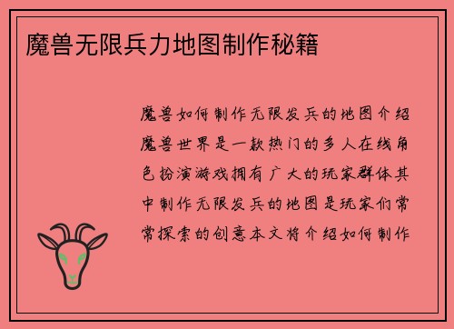 魔兽无限兵力地图制作秘籍