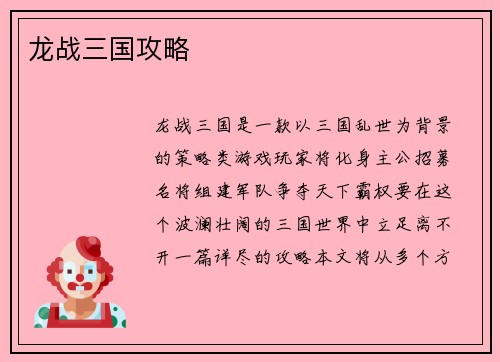 龙战三国攻略